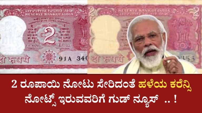 2 Rupee Note