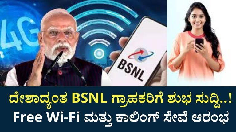 BSNL free wifi
