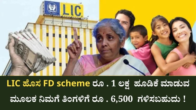 LIC FD Plan 2026